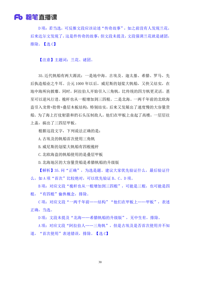 言语3_2026考公资料_（10）粉笔_2025粉笔国考省考980（课＋笔记）_粉笔980（25多省）_42025FB四川省考980系统班_3.全套题演练（视频+讲义笔记）_讲义笔记