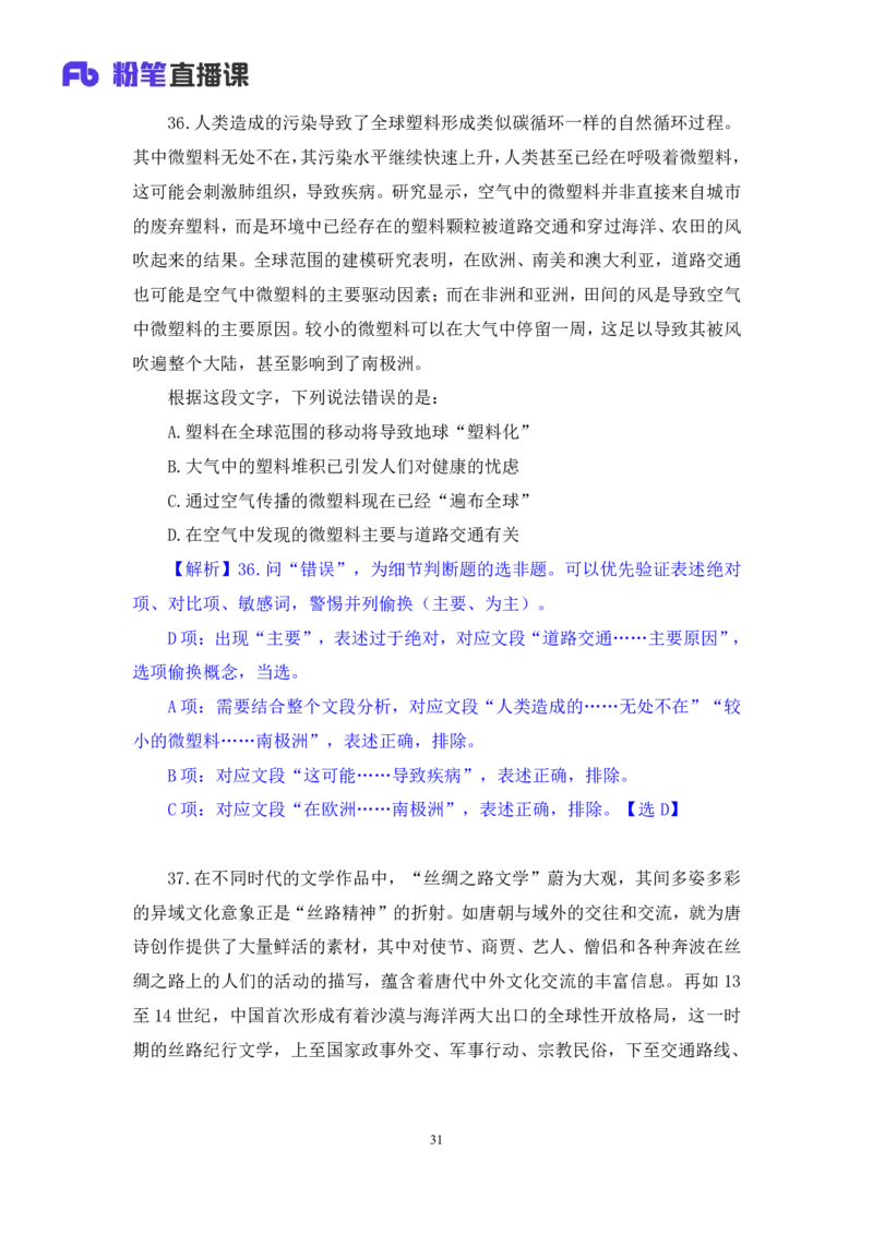 言语3_2026考公资料_（10）粉笔_2025粉笔国考省考980（课＋笔记）_粉笔980（25多省）_42025FB四川省考980系统班_3.全套题演练（视频+讲义笔记）_讲义笔记