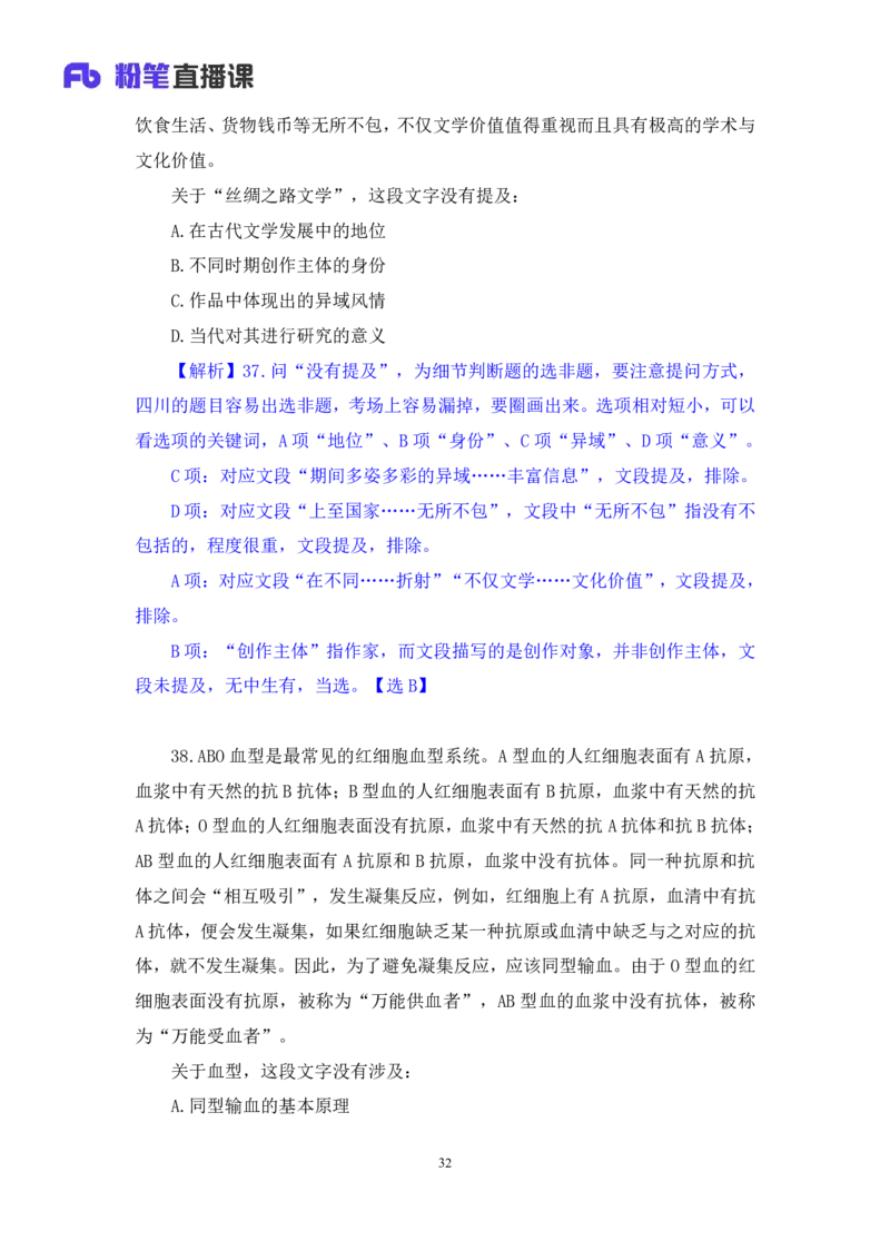 言语3_2026考公资料_（10）粉笔_2025粉笔国考省考980（课＋笔记）_粉笔980（25多省）_42025FB四川省考980系统班_3.全套题演练（视频+讲义笔记）_讲义笔记