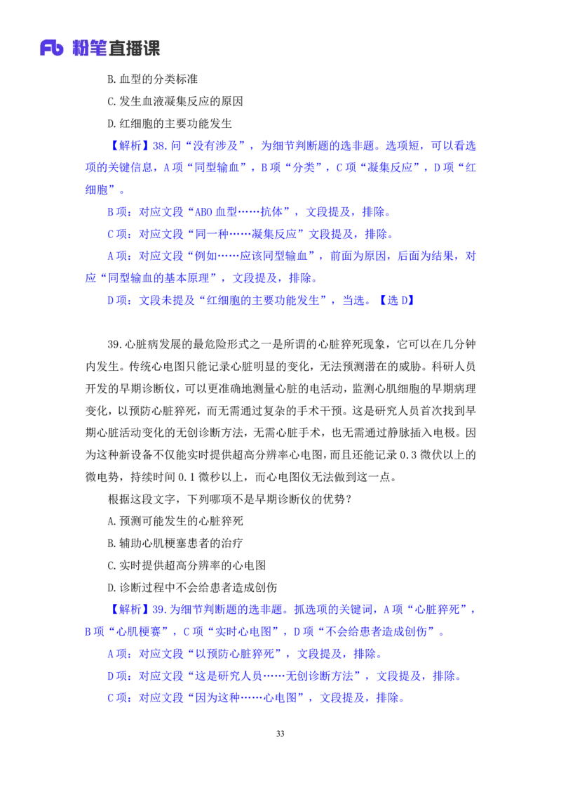 言语3_2026考公资料_（10）粉笔_2025粉笔国考省考980（课＋笔记）_粉笔980（25多省）_42025FB四川省考980系统班_3.全套题演练（视频+讲义笔记）_讲义笔记