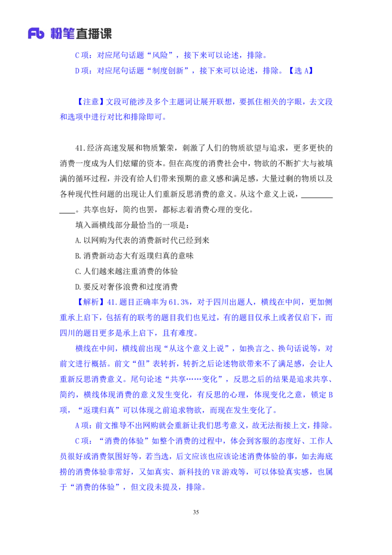 言语3_2026考公资料_（10）粉笔_2025粉笔国考省考980（课＋笔记）_粉笔980（25多省）_42025FB四川省考980系统班_3.全套题演练（视频+讲义笔记）_讲义笔记