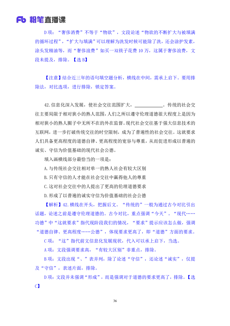 言语3_2026考公资料_（10）粉笔_2025粉笔国考省考980（课＋笔记）_粉笔980（25多省）_42025FB四川省考980系统班_3.全套题演练（视频+讲义笔记）_讲义笔记