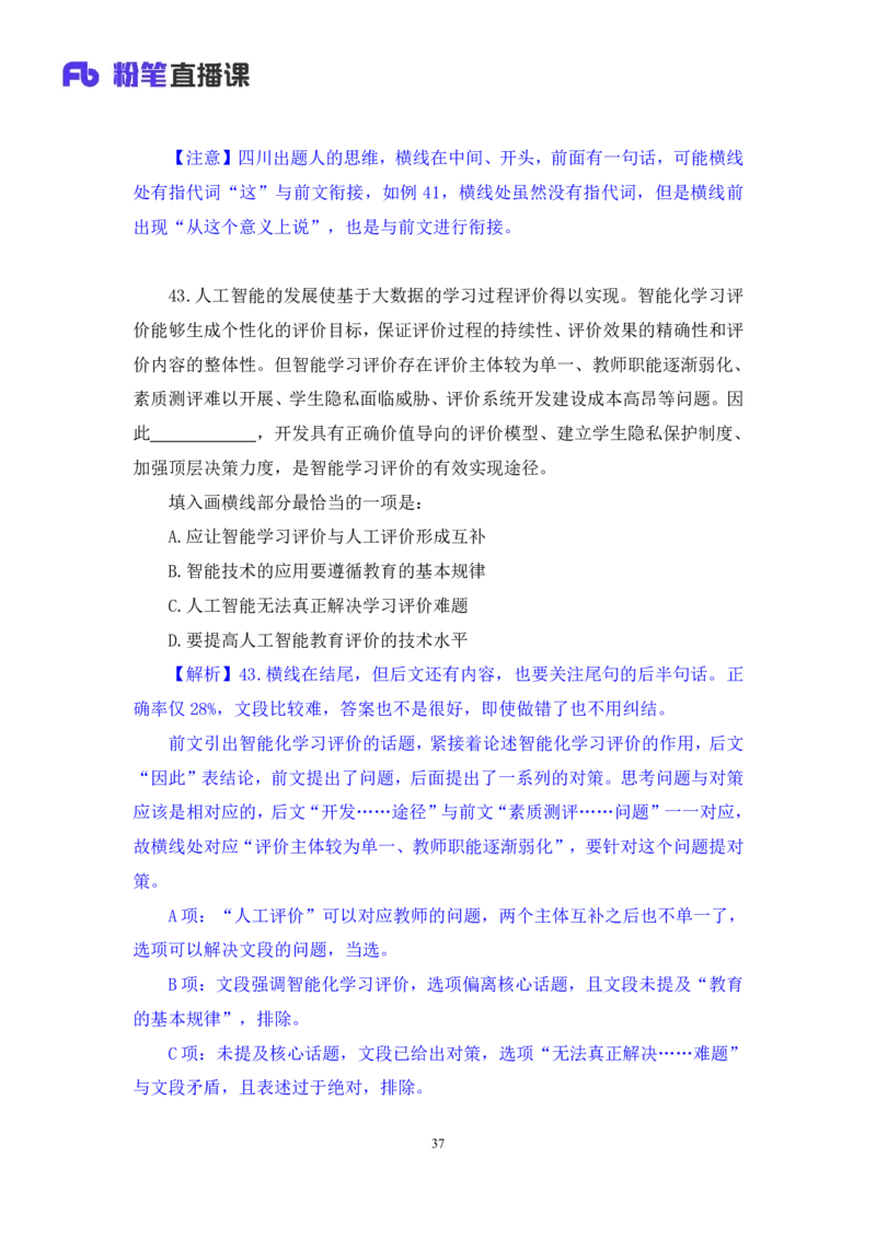 言语3_2026考公资料_（10）粉笔_2025粉笔国考省考980（课＋笔记）_粉笔980（25多省）_42025FB四川省考980系统班_3.全套题演练（视频+讲义笔记）_讲义笔记