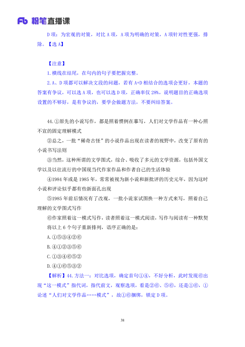 言语3_2026考公资料_（10）粉笔_2025粉笔国考省考980（课＋笔记）_粉笔980（25多省）_42025FB四川省考980系统班_3.全套题演练（视频+讲义笔记）_讲义笔记