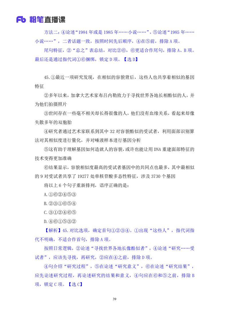 言语3_2026考公资料_（10）粉笔_2025粉笔国考省考980（课＋笔记）_粉笔980（25多省）_42025FB四川省考980系统班_3.全套题演练（视频+讲义笔记）_讲义笔记