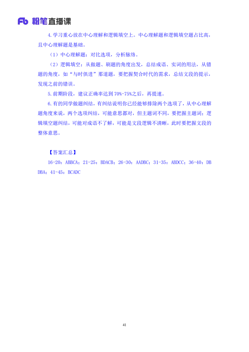 言语3_2026考公资料_（10）粉笔_2025粉笔国考省考980（课＋笔记）_粉笔980（25多省）_42025FB四川省考980系统班_3.全套题演练（视频+讲义笔记）_讲义笔记