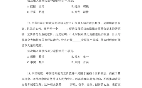 言语3_2026考公资料_（10）粉笔_2025粉笔国考省考980（课＋笔记）_粉笔980（25多省）_42025FB四川省考980系统班_3.全套题演练（视频+讲义笔记）_讲义笔记
