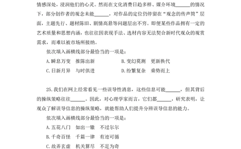 言语3_2026考公资料_（10）粉笔_2025粉笔国考省考980（课＋笔记）_粉笔980（25多省）_42025FB四川省考980系统班_3.全套题演练（视频+讲义笔记）_讲义笔记