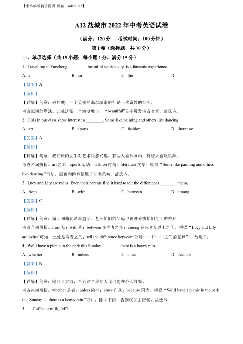 精品解析：2022年江苏省盐城市中考英语真题（解析版）_中考真题_3.英语中考真题2015-2024年_地区卷_江苏省_盐城中考英语08-22