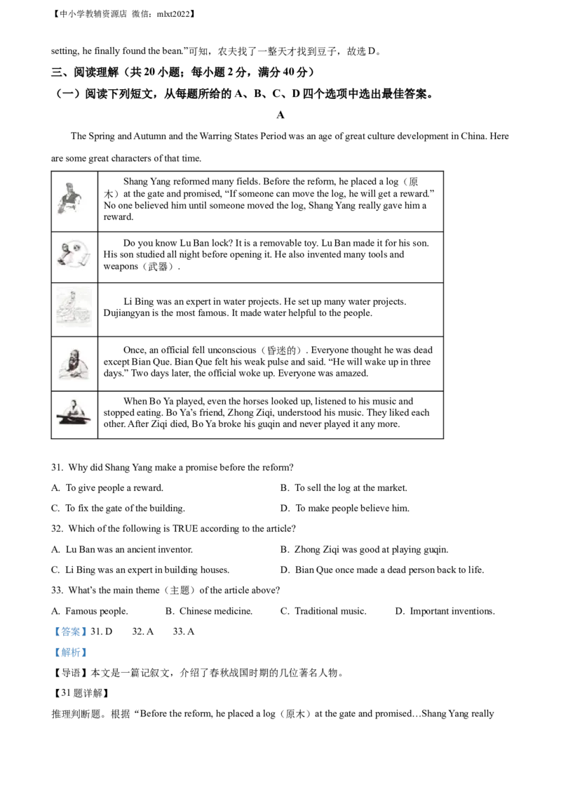 精品解析：2022年江苏省盐城市中考英语真题（解析版）_中考真题_3.英语中考真题2015-2024年_地区卷_江苏省_盐城中考英语08-22