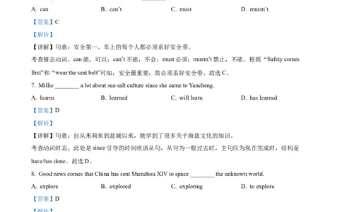 精品解析：2022年江苏省盐城市中考英语真题（解析版）_中考真题_3.英语中考真题2015-2024年_地区卷_江苏省_盐城中考英语08-22