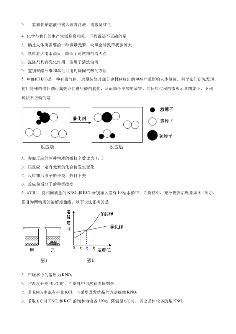 精品解析：2022年四川省达州市中考化学真题（原卷版）_中考真题_5.化学中考真题2015-2024年_2022年中考化学真题（127份）14
