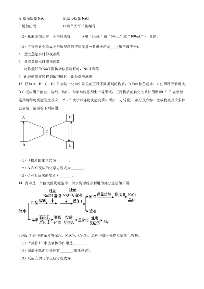 精品解析：2022年四川省达州市中考化学真题（原卷版）_中考真题_5.化学中考真题2015-2024年_2022年中考化学真题（127份）14