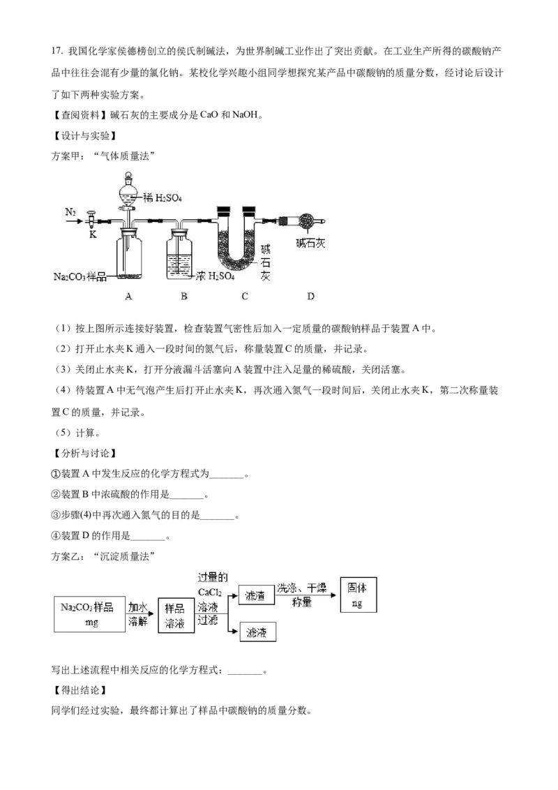 精品解析：2022年四川省达州市中考化学真题（原卷版）_中考真题_5.化学中考真题2015-2024年_2022年中考化学真题（127份）14