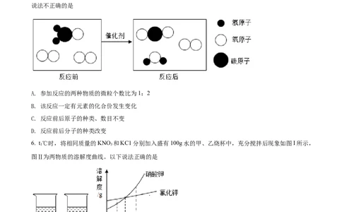 精品解析：2022年四川省达州市中考化学真题（原卷版）_中考真题_5.化学中考真题2015-2024年_2022年中考化学真题（127份）14