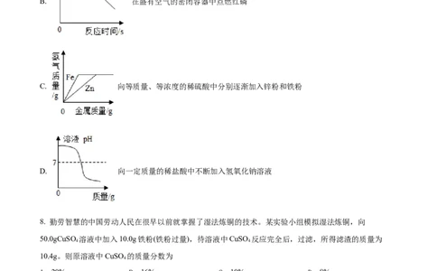 精品解析：2022年四川省达州市中考化学真题（原卷版）_中考真题_5.化学中考真题2015-2024年_2022年中考化学真题（127份）14