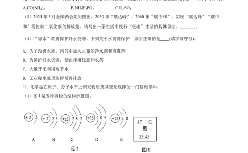 精品解析：2022年四川省达州市中考化学真题（原卷版）_中考真题_5.化学中考真题2015-2024年_2022年中考化学真题（127份）14