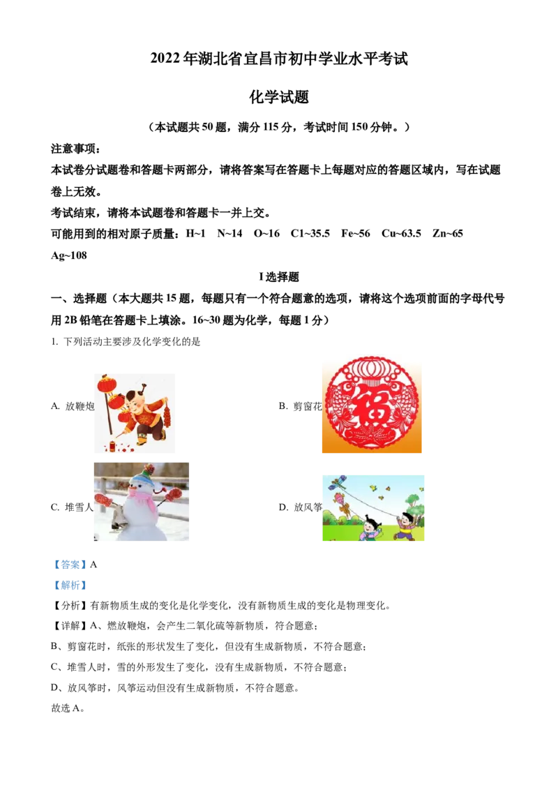 精品解析：2022年湖北省宜昌市中考化学真题（解析版）_中考真题_5.化学中考真题2015-2024年_2022年中考化学真题（127份）14