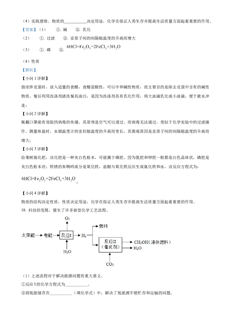 精品解析：2022年湖北省宜昌市中考化学真题（解析版）_中考真题_5.化学中考真题2015-2024年_2022年中考化学真题（127份）14
