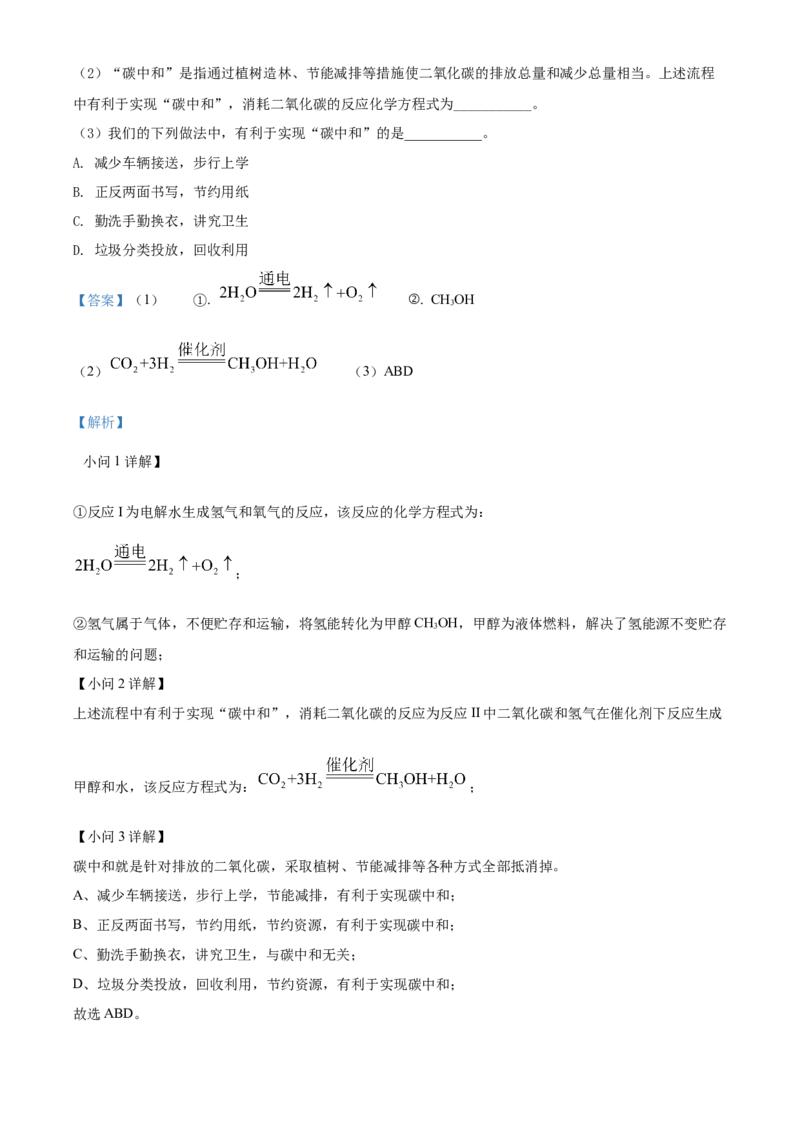 精品解析：2022年湖北省宜昌市中考化学真题（解析版）_中考真题_5.化学中考真题2015-2024年_2022年中考化学真题（127份）14