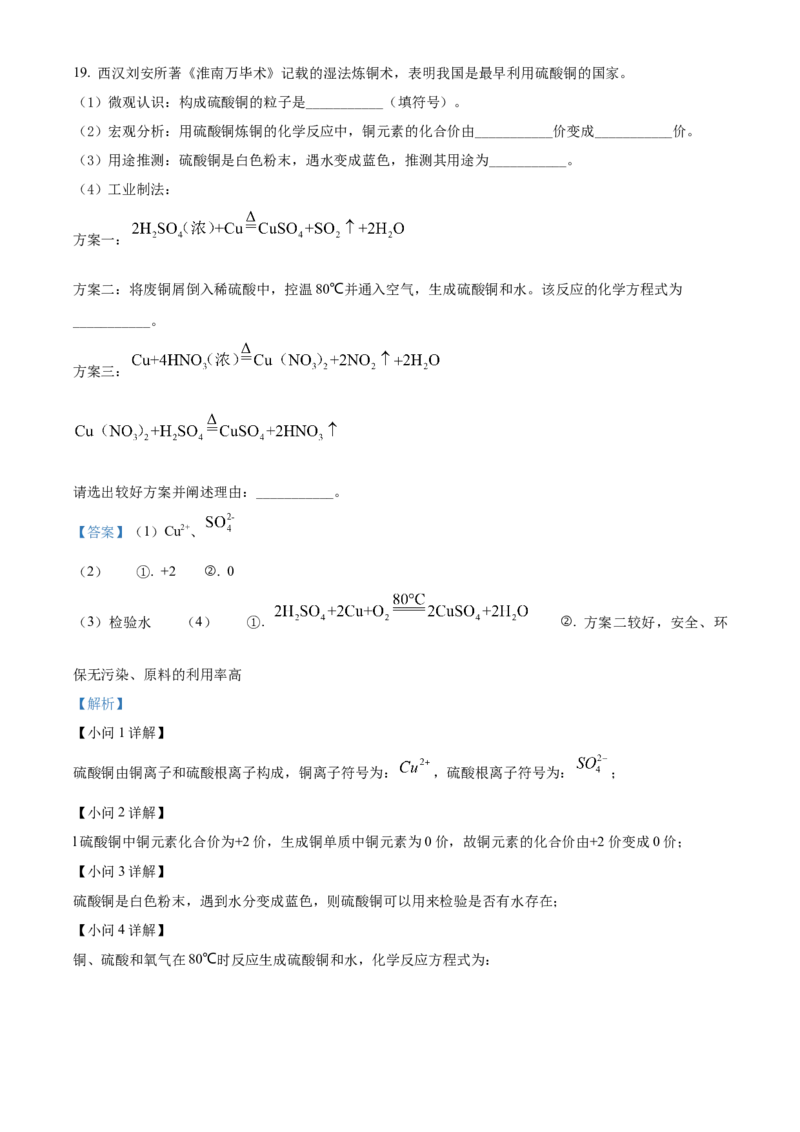 精品解析：2022年湖北省宜昌市中考化学真题（解析版）_中考真题_5.化学中考真题2015-2024年_2022年中考化学真题（127份）14
