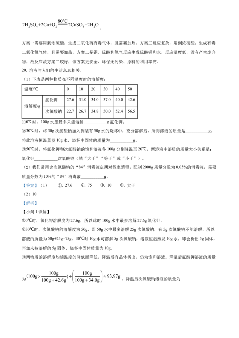 精品解析：2022年湖北省宜昌市中考化学真题（解析版）_中考真题_5.化学中考真题2015-2024年_2022年中考化学真题（127份）14
