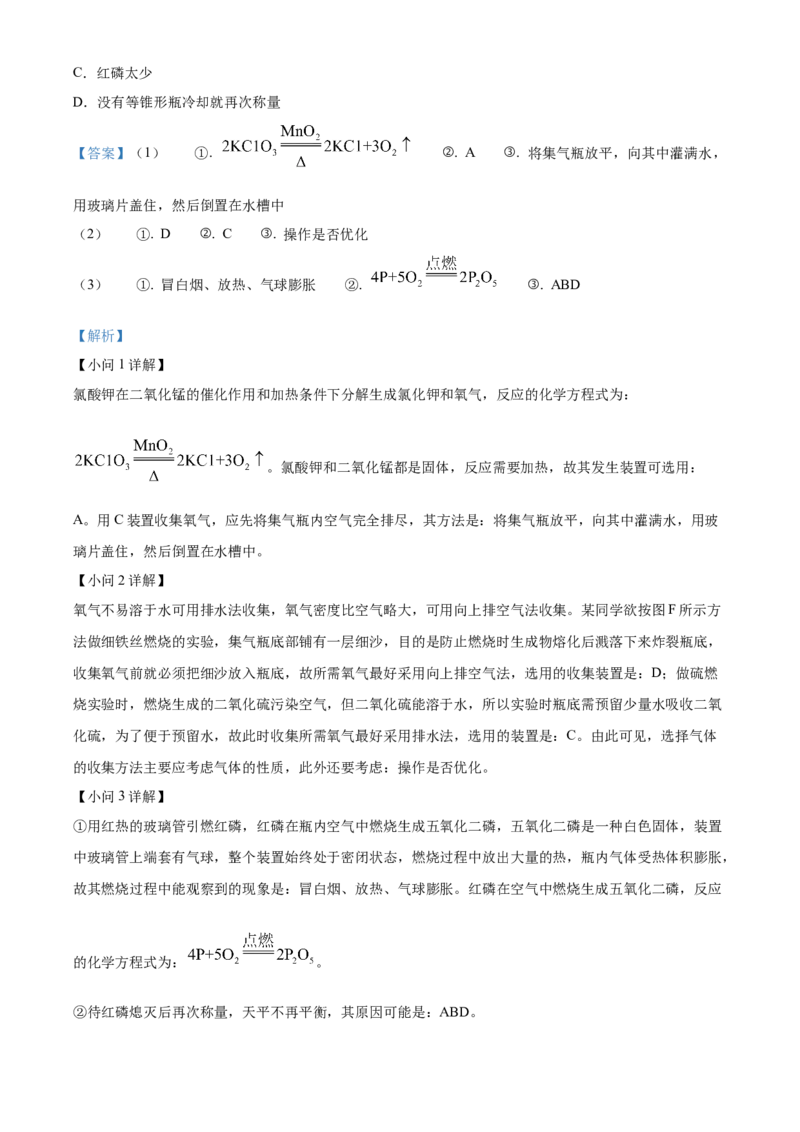 精品解析：2022年湖北省宜昌市中考化学真题（解析版）_中考真题_5.化学中考真题2015-2024年_2022年中考化学真题（127份）14