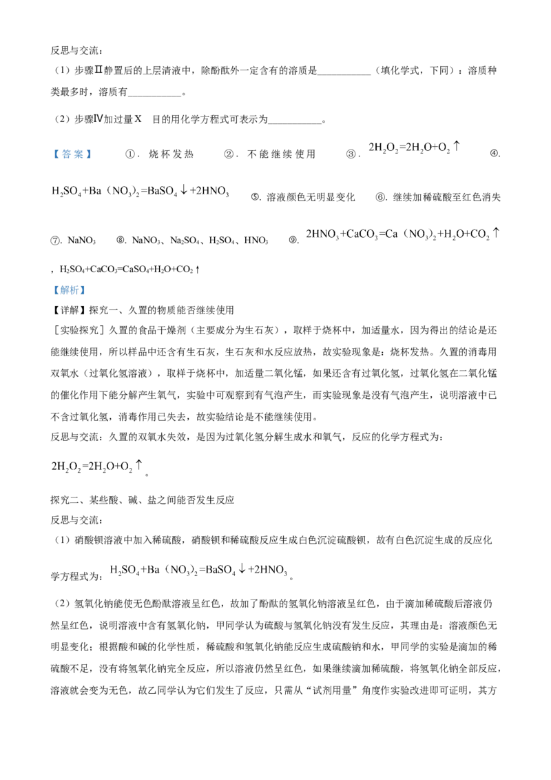 精品解析：2022年湖北省宜昌市中考化学真题（解析版）_中考真题_5.化学中考真题2015-2024年_2022年中考化学真题（127份）14