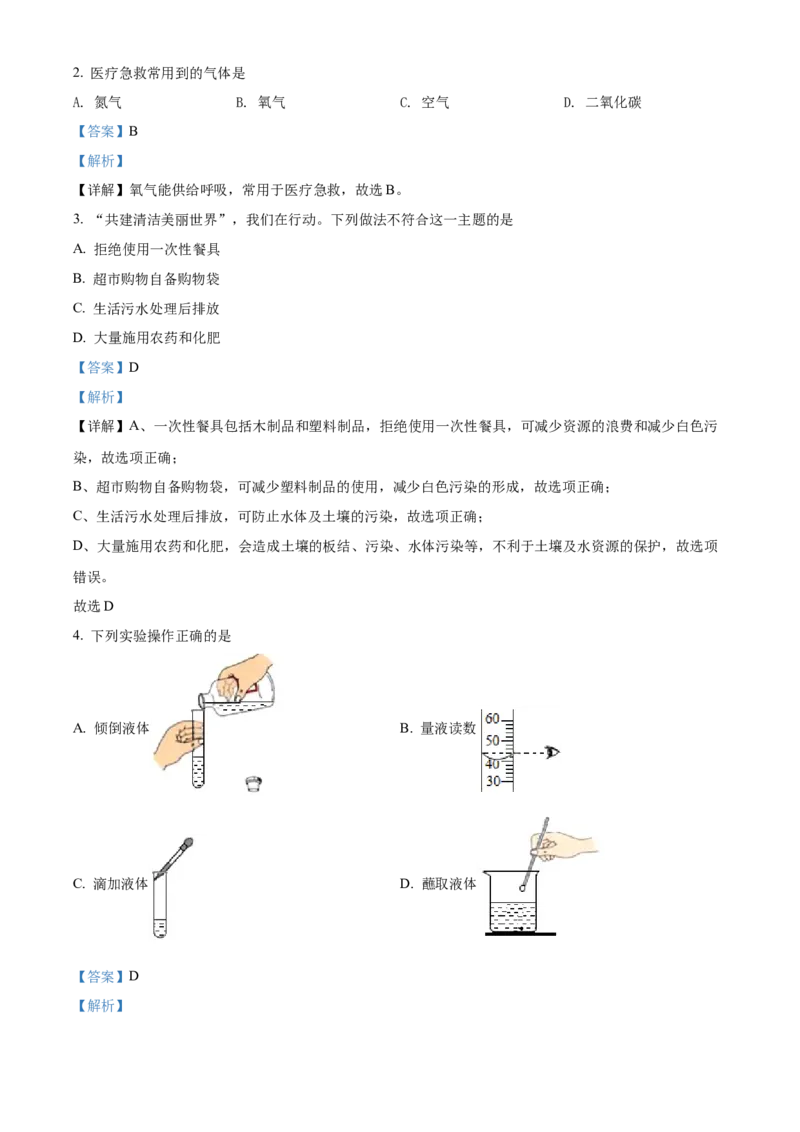 精品解析：2022年湖北省宜昌市中考化学真题（解析版）_中考真题_5.化学中考真题2015-2024年_2022年中考化学真题（127份）14