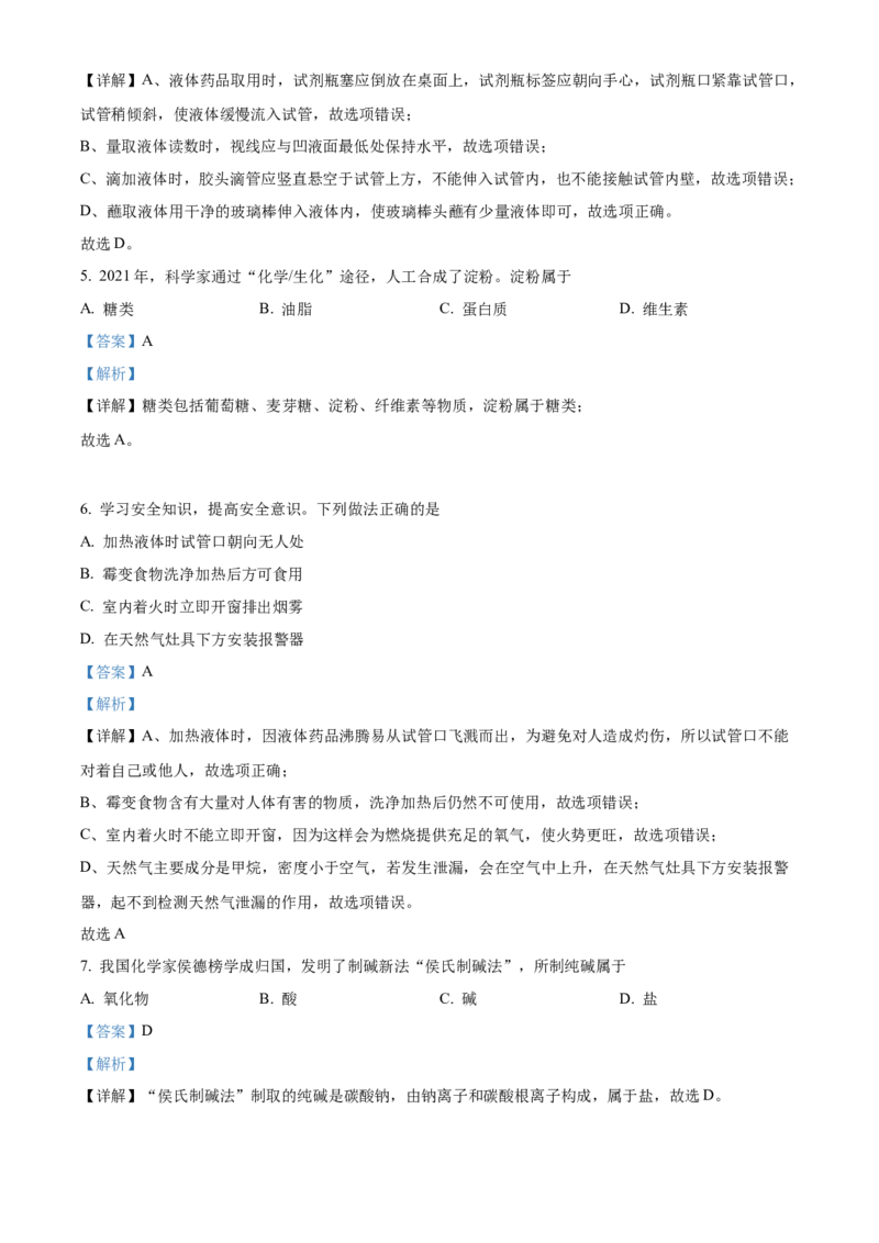 精品解析：2022年湖北省宜昌市中考化学真题（解析版）_中考真题_5.化学中考真题2015-2024年_2022年中考化学真题（127份）14
