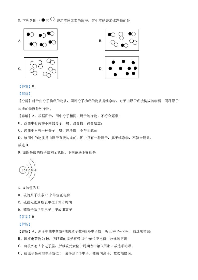 精品解析：2022年湖北省宜昌市中考化学真题（解析版）_中考真题_5.化学中考真题2015-2024年_2022年中考化学真题（127份）14