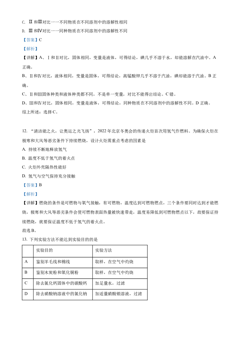 精品解析：2022年湖北省宜昌市中考化学真题（解析版）_中考真题_5.化学中考真题2015-2024年_2022年中考化学真题（127份）14