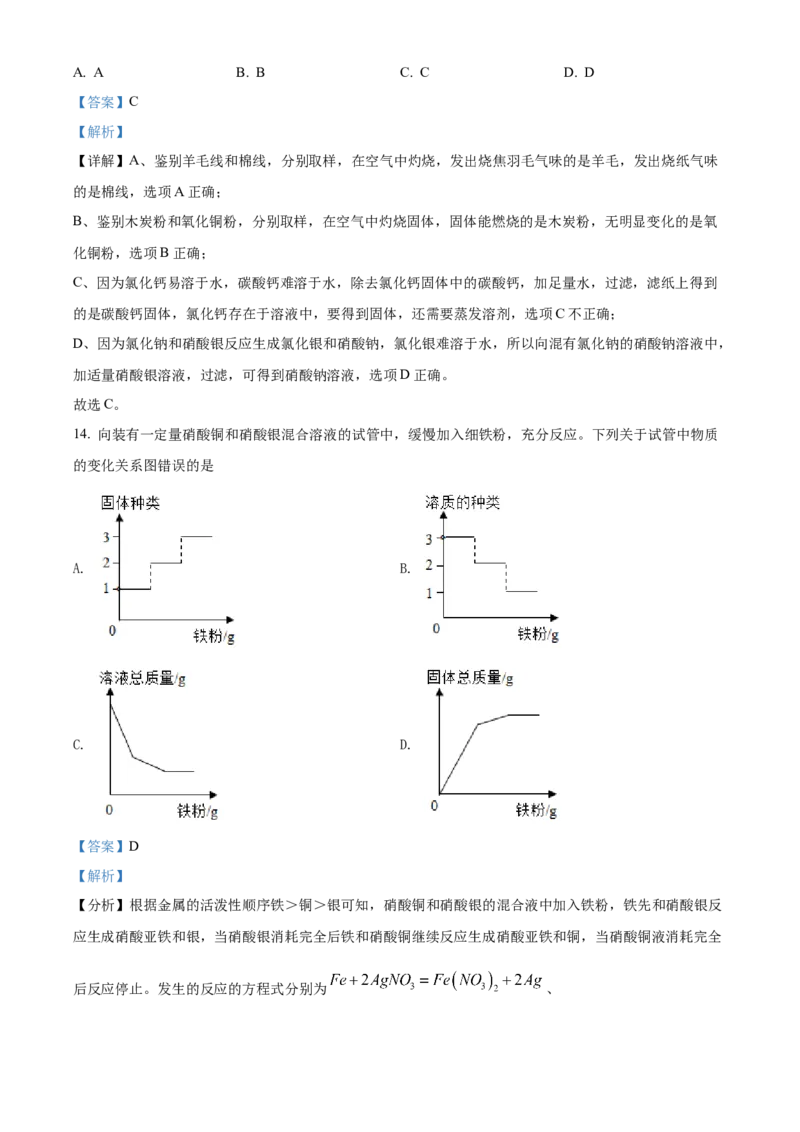 精品解析：2022年湖北省宜昌市中考化学真题（解析版）_中考真题_5.化学中考真题2015-2024年_2022年中考化学真题（127份）14