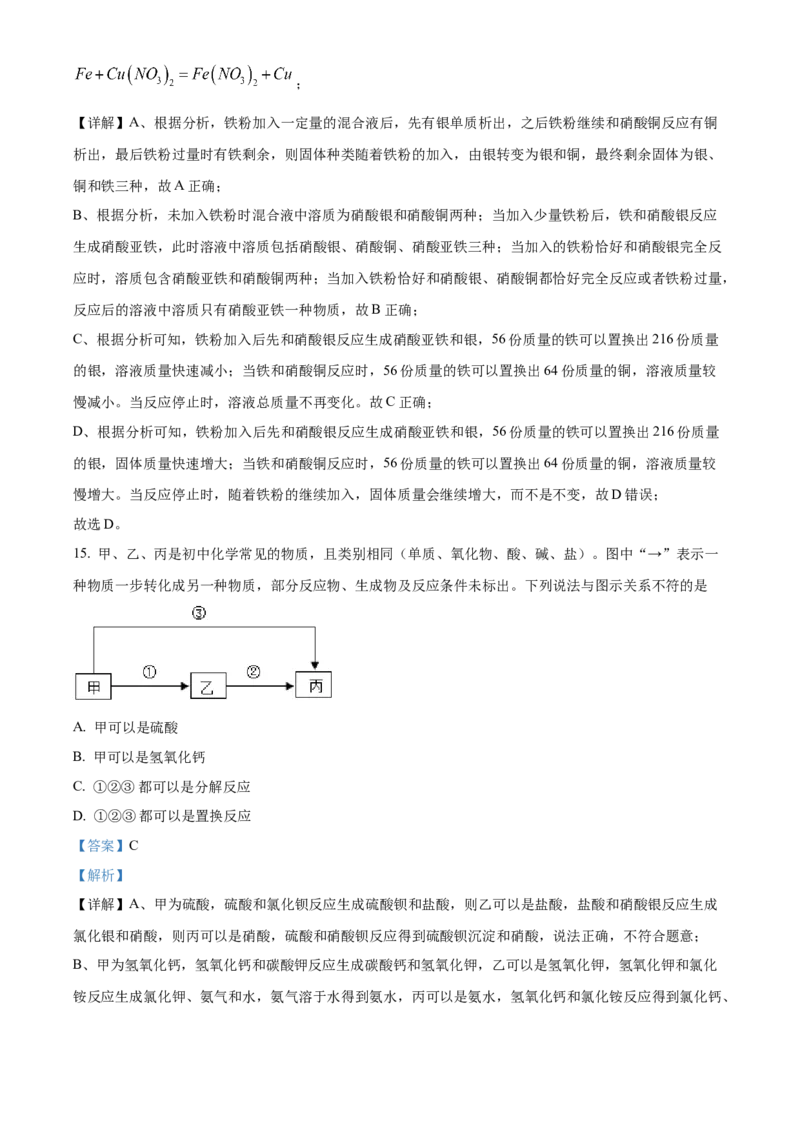 精品解析：2022年湖北省宜昌市中考化学真题（解析版）_中考真题_5.化学中考真题2015-2024年_2022年中考化学真题（127份）14