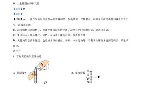 精品解析：2022年湖北省宜昌市中考化学真题（解析版）_中考真题_5.化学中考真题2015-2024年_2022年中考化学真题（127份）14