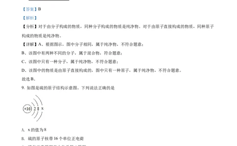 精品解析：2022年湖北省宜昌市中考化学真题（解析版）_中考真题_5.化学中考真题2015-2024年_2022年中考化学真题（127份）14
