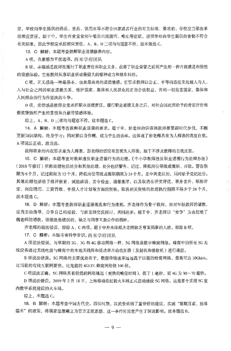 答案-中学-综合素质-卷2_4-教培资料-26年最新资料-同步更新_初中高中教资_2025上中学教资笔试_062025上教资笔试考前冲刺汇总_00、考前押题卷❤_03中学-终极密押4套卷-ZG（完结）