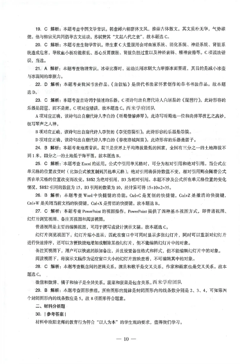 答案-中学-综合素质-卷2_4-教培资料-26年最新资料-同步更新_初中高中教资_2025上中学教资笔试_062025上教资笔试考前冲刺汇总_00、考前押题卷❤_03中学-终极密押4套卷-ZG（完结）