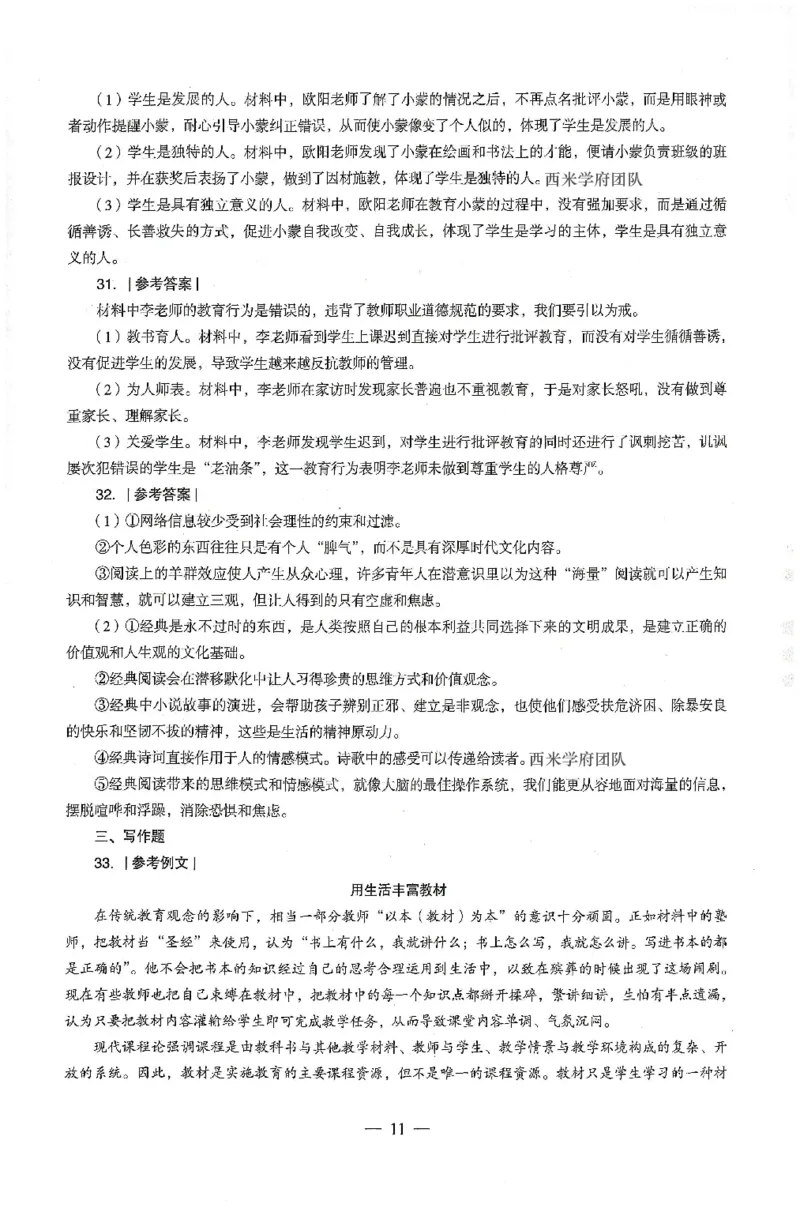答案-中学-综合素质-卷2_4-教培资料-26年最新资料-同步更新_初中高中教资_2025上中学教资笔试_062025上教资笔试考前冲刺汇总_00、考前押题卷❤_03中学-终极密押4套卷-ZG（完结）
