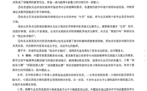 答案-中学-综合素质-卷2_4-教培资料-26年最新资料-同步更新_初中高中教资_2025上中学教资笔试_062025上教资笔试考前冲刺汇总_00、考前押题卷❤_03中学-终极密押4套卷-ZG（完结）