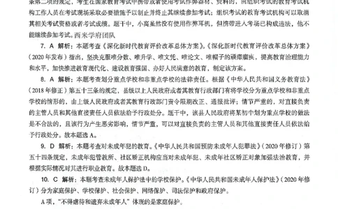答案-中学-综合素质-卷2_4-教培资料-26年最新资料-同步更新_初中高中教资_2025上中学教资笔试_062025上教资笔试考前冲刺汇总_00、考前押题卷❤_03中学-终极密押4套卷-ZG（完结）