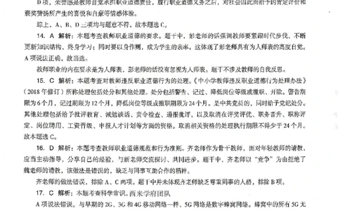 答案-中学-综合素质-卷2_4-教培资料-26年最新资料-同步更新_初中高中教资_2025上中学教资笔试_062025上教资笔试考前冲刺汇总_00、考前押题卷❤_03中学-终极密押4套卷-ZG（完结）