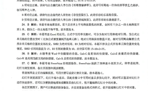 答案-中学-综合素质-卷2_4-教培资料-26年最新资料-同步更新_初中高中教资_2025上中学教资笔试_062025上教资笔试考前冲刺汇总_00、考前押题卷❤_03中学-终极密押4套卷-ZG（完结）