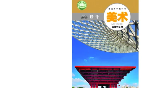 粤教版美术选修4高清教材_4-教培资料-26年最新资料-同步更新_初中高中教资_03科三专项（进去保存报考的学科即可）_02科三专项（笔记真题思维导图教学设计版本二）