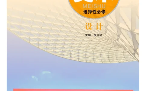 粤教版美术选修4高清教材_4-教培资料-26年最新资料-同步更新_初中高中教资_03科三专项（进去保存报考的学科即可）_02科三专项（笔记真题思维导图教学设计版本二）