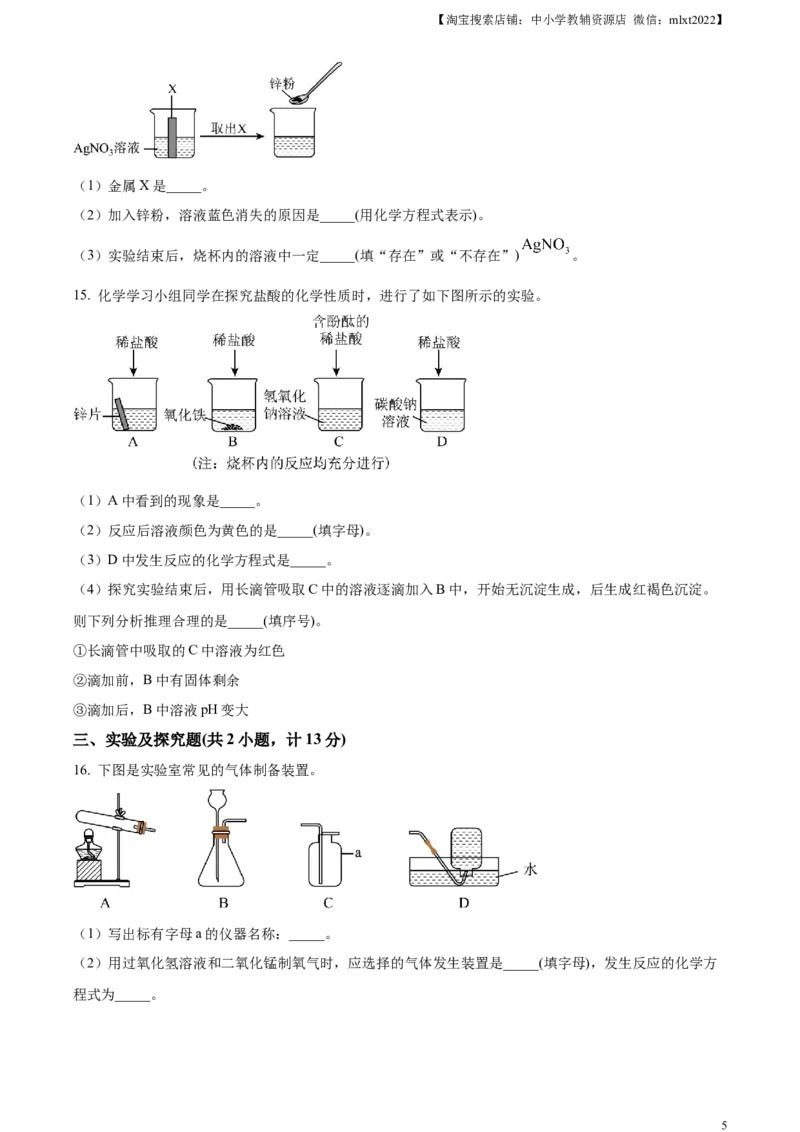精品解析：2023年陕西省中考化学真题（原卷版）_中考真题_5.化学中考真题2015-2024年_2023年中考化学真题7.20_精品解析：2023年陕西省中考化学真题
