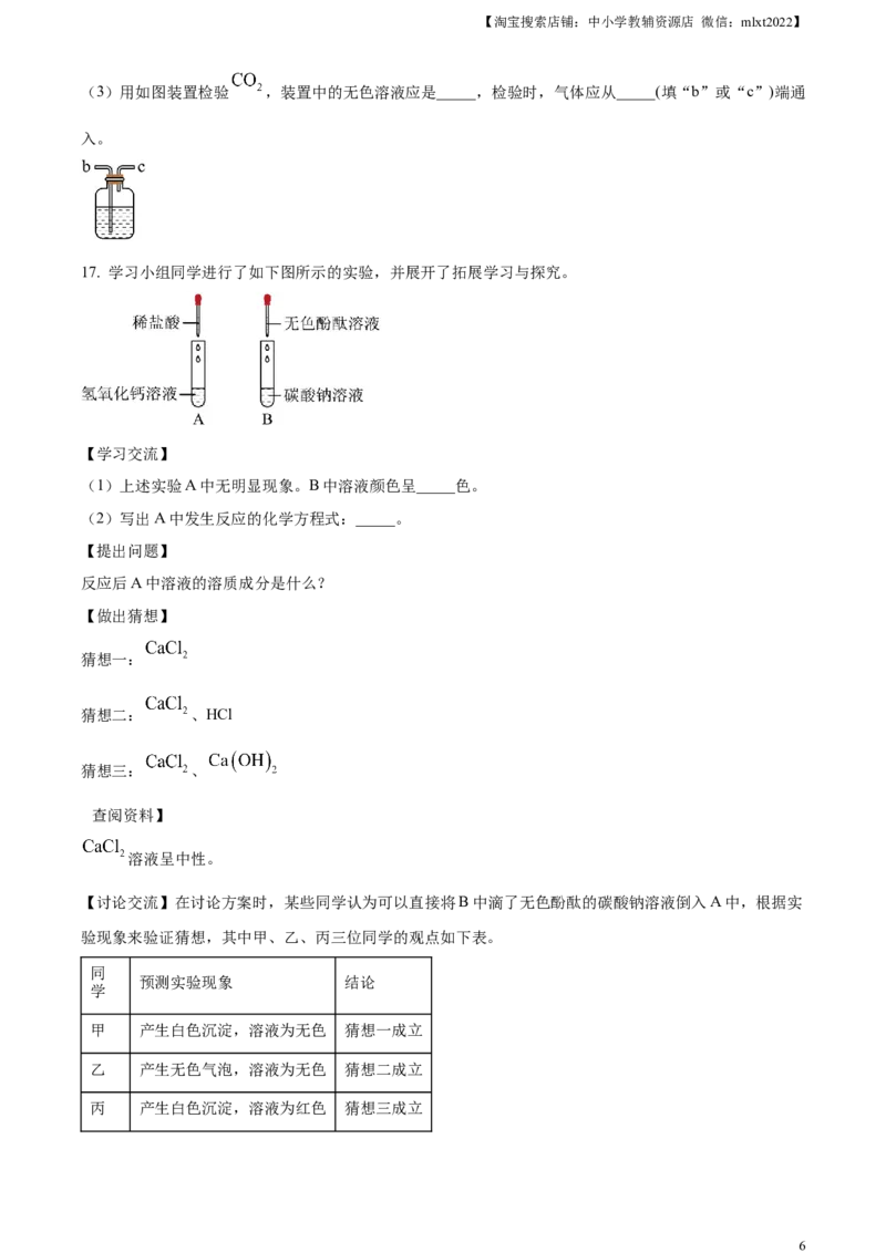 精品解析：2023年陕西省中考化学真题（原卷版）_中考真题_5.化学中考真题2015-2024年_2023年中考化学真题7.20_精品解析：2023年陕西省中考化学真题