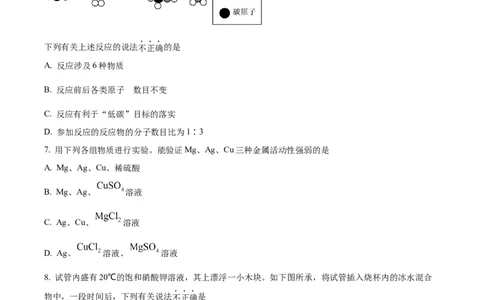 精品解析：2023年陕西省中考化学真题（原卷版）_中考真题_5.化学中考真题2015-2024年_2023年中考化学真题7.20_精品解析：2023年陕西省中考化学真题