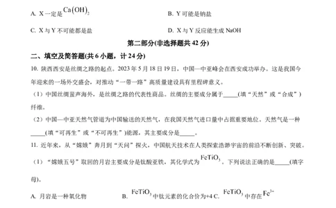 精品解析：2023年陕西省中考化学真题（原卷版）_中考真题_5.化学中考真题2015-2024年_2023年中考化学真题7.20_精品解析：2023年陕西省中考化学真题