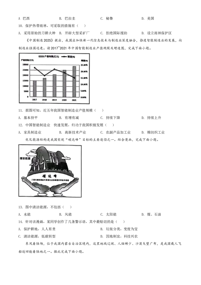 精品解析：2022年湖南省岳阳市中考地理真题（原卷版）_中考真题_9.地理中考真题2015-2024年_2022中考地理真题98份18